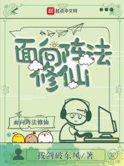 阵法种田修仙