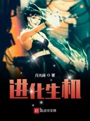 进化 生存