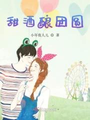 甜酒酿甜品做法大全