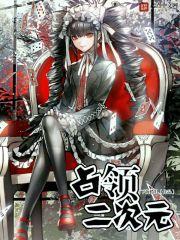 二次元掠夺系统