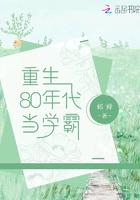 重生80年代全文免费阅读