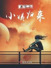 末世小漂亮我吃吃吃吃全文免费阅读笔趣阁