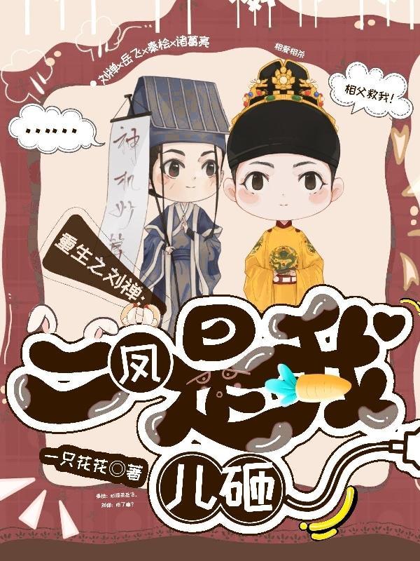 重生刘禅刘禅的崛起之路