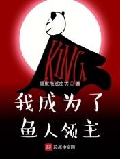 成为人鱼后我嫁给了一条龙