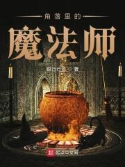 角落的地方